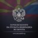 Откажано гостопримството за рускиот почесен Конзулат во Битола