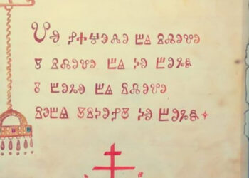 Глаголицата - неправедно загубена икона на зборовите