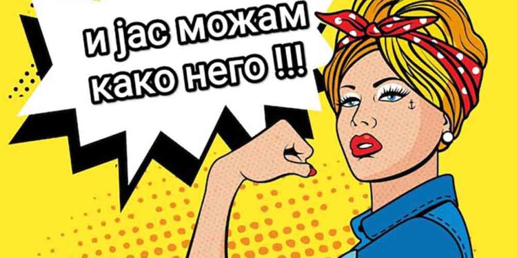 И ТАА МОЖЕ КАКО НЕГО (прирачник 2)