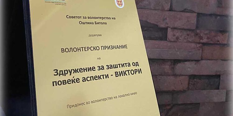 Волонтерско признание за Здружението “ВИКТОРИ”