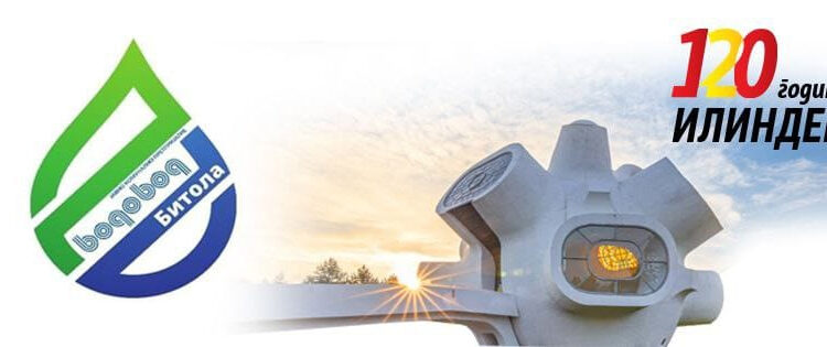 Јавното претпријатие „Водовод“ од Битола го честита националниот празник Илинден