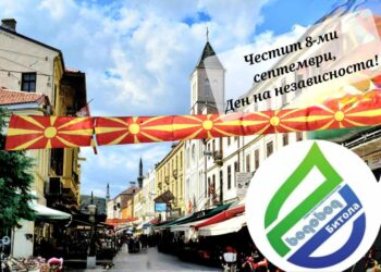 Празнична честитка од ЈКП Водовод Битола