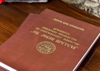 КНИГА ЗА СЛЕПЧЕНСКИОТ СКРИПТОРИУМ НА ОХРИДСКАТА АРХИЕПИСКОПИЈА