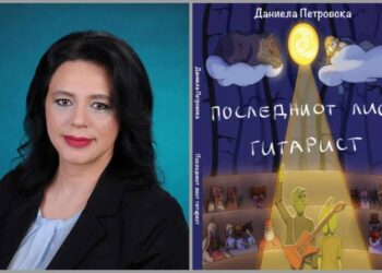 Промоција на книгата „Последниот лист гитарист“ од Даниела Петровска