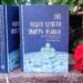 ЈАС ОСВЕН ХРИСТА НИШТО НЕМАМ – НОВА КНИГА ЗА НОВАТА СВЕТИТЕЛКА НА МПЦ, ПРЕПОДОБНАТА СТЕФАНИДА