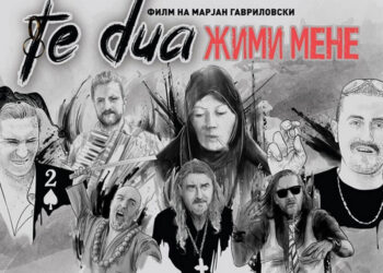 КИНО НА ОТВОРЕНО ВО ГОСТИВАР – ПРОЕКЦИЈА НА МАКЕДОНСКИОТ ИГРАН ФИЛМ „ТЕ ДУА, ЖИМИ МЕНЕ“