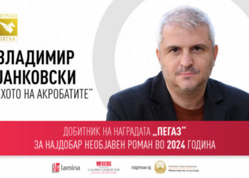 „ЕХОТО НА АКРОБАТИТЕ“ ОД ВЛАДИМИР ЈАНКОВСКИ – ДОБИТНИК НА НАГРАДАТА „ПЕГАЗ“ ЗА НАЈДОБАР НЕОБЈАВЕН РОМАН ВО 2024 ГОДИНА