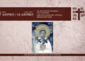 Свети Мартин исповедник, епископ Римски и Светите Маченици Антониј, Јован и Евстатиј Литовски