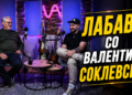 Лабаво Со Валентин Соклевски