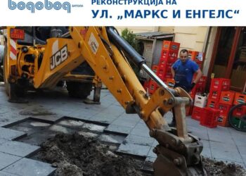 ЗАПОЧНА РЕКОНСТРУКЦИЈАТА НА ВОДОВОДНАТА МРЕЖА НА УЛИЦАТА „МАРКС И ЕНГЕЛС“ ВО БИТОЛА