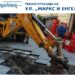 ЗАПОЧНА РЕКОНСТРУКЦИЈАТА НА ВОДОВОДНАТА МРЕЖА НА УЛИЦАТА „МАРКС И ЕНГЕЛС“ ВО БИТОЛА