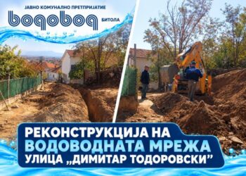 Почна реконструкција на водоводот на „Димитар Тодоровски“