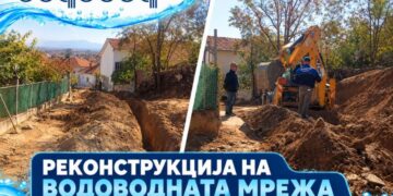 Почна реконструкција на водоводот на „Димитар Тодоровски“