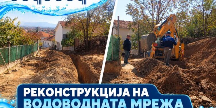 Почна реконструкција на водоводот на „Димитар Тодоровски“
